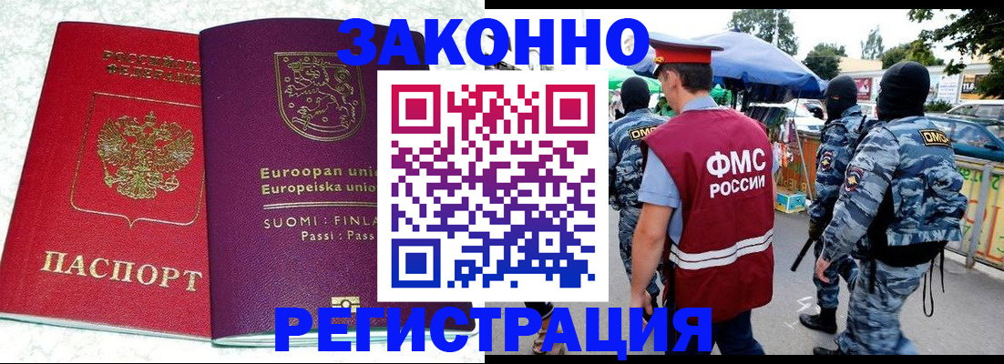 прописка иностранных граждан в Кандалакше