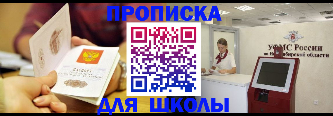 прописка законно в Кандалакше