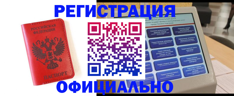 прописка законно в Кандалакше