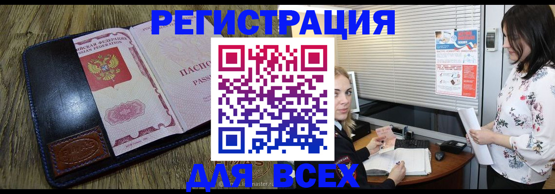 временная регистрация в Кандалакше