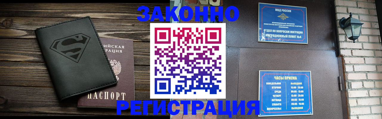 прописка законно в Кандалакше