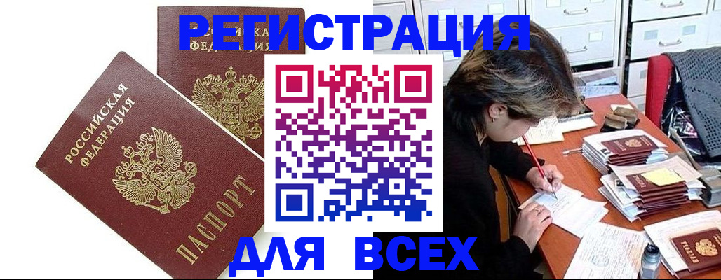 временная регистрация купить в Кандалакше