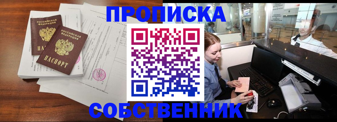 прописка законно в Кандалакше
